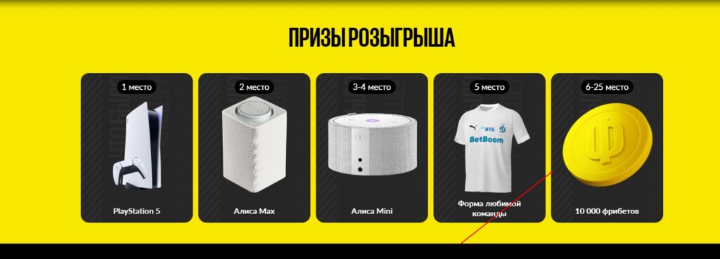 Фрибеты в БК БетБум Фрибеты в БК БетБум