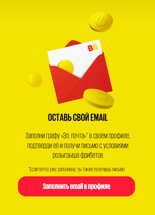 Фрибеты в БК Betboom Фрибеты в БК Betboom