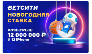 Фрибеты в БК Betcity Фрибеты в БК Betcity
