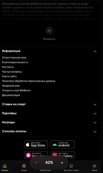 Горячая линия букмекера Bet Boom в мобильной версии сайта Горячая линия букмекера Bet Boom в мобильной версии сайта