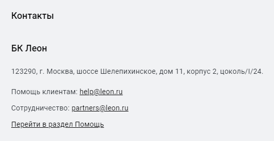 Горячая линия Леон Горячая линия Леон