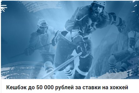 Хоккейный кешбэк в БК Зенит Хоккейный кешбэк в БК Зенит