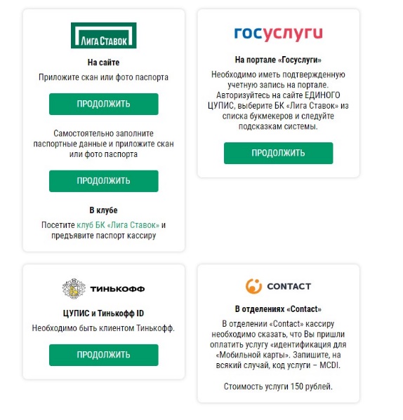 Идентификация в БК Liga Stavok Идентификация в БК Liga Stavok
