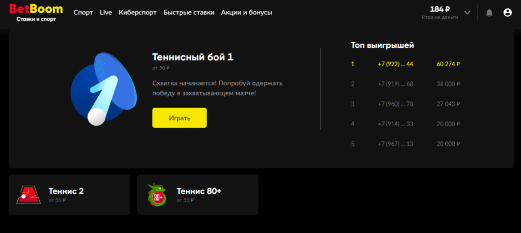 Игра теннисный бой от БК Бетбум