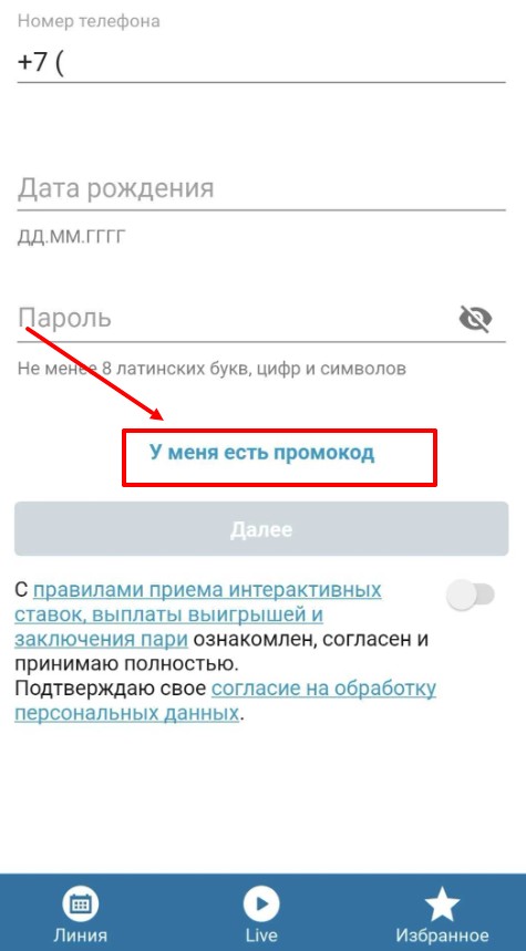 Как активировать и использовать промокоды в приложении БК Бетсити Как активировать и использовать промокоды в приложении БК Бетсити
