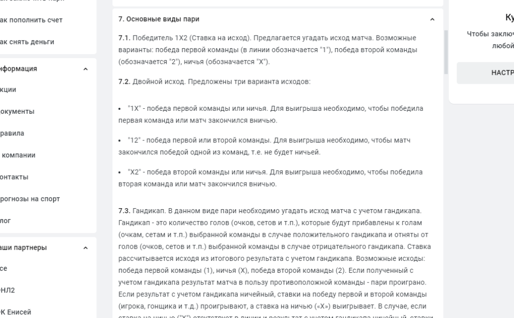 Как делать экспресс ставки в БК Leon новичку Как делать экспресс ставки в БК Leon новичку