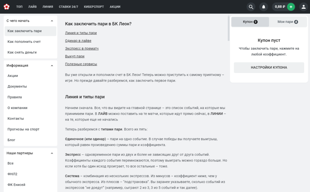 Как делать ставки в Леон и выигрывать Как делать ставки в Леон и выигрывать
