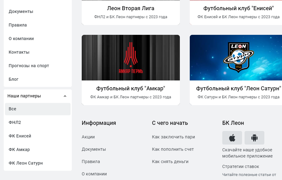 Как делать ставки в мобильной версии сайта букмекера Леон Как делать ставки в мобильной версии сайта букмекера Леон