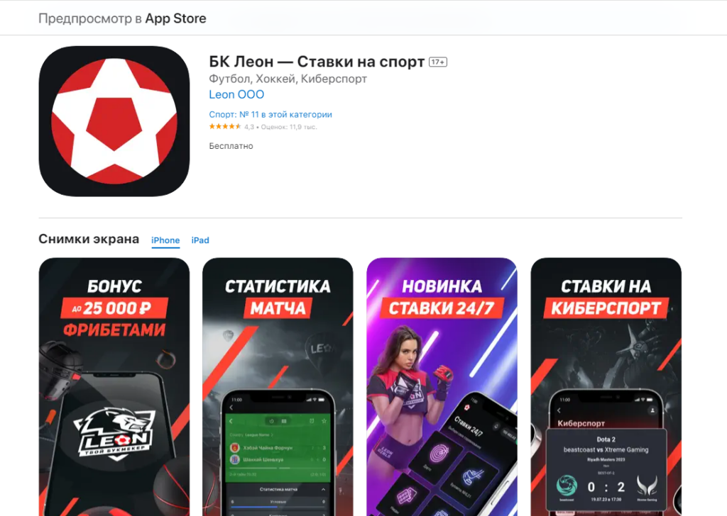 Как делать ставки в приложении букмекера Leon Как делать ставки в приложении букмекера Leon