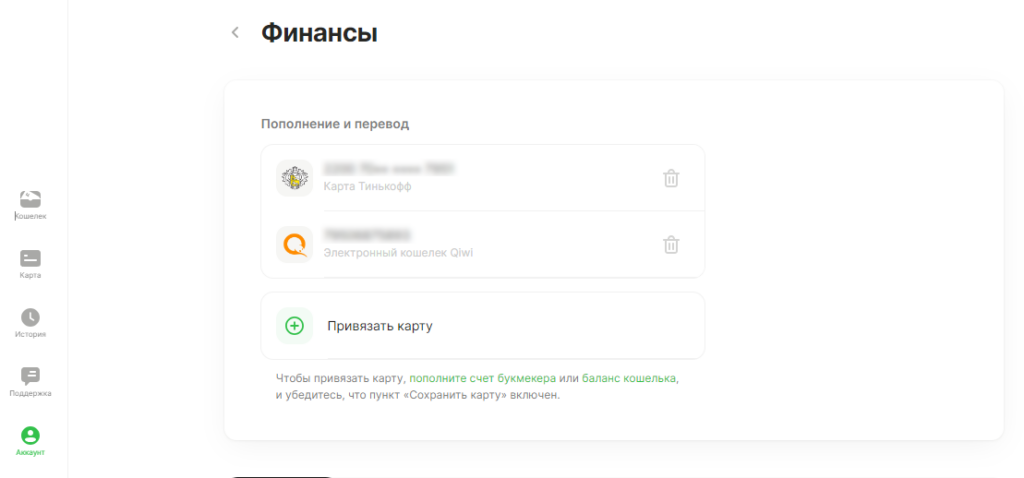 Как отвязать старую банковскую карту в БК Бет Бум