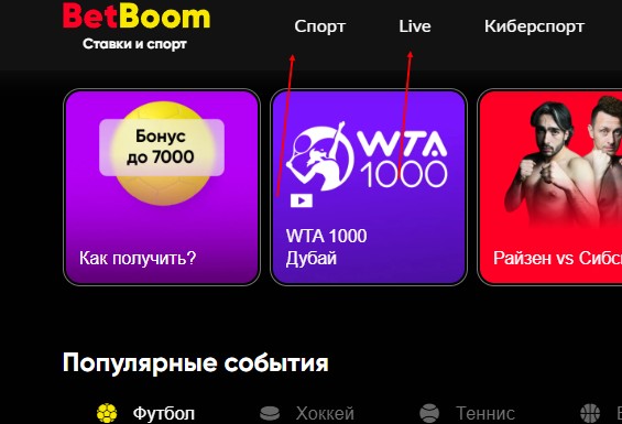 Как поставить бонус на официальном сайте БК БетБум Как поставить бонус на официальном сайте БК БетБум