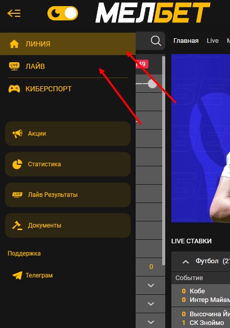Как поставить бонус на официальном сайте БК Мелбет Как поставить бонус на официальном сайте БК Мелбет