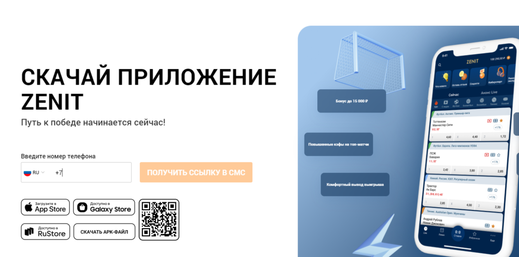 Как поставить бонус в мобильном приложении Zenit Как поставить бонус в мобильном приложении Zenit
