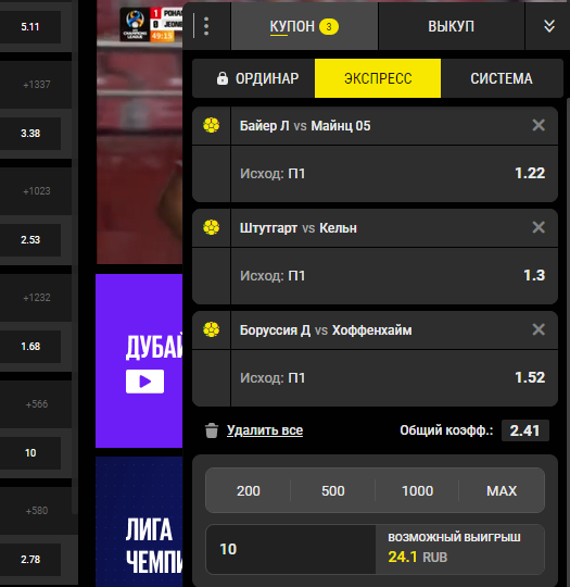 Как поставить экспресс в Betboom Как поставить экспресс в Betboom
