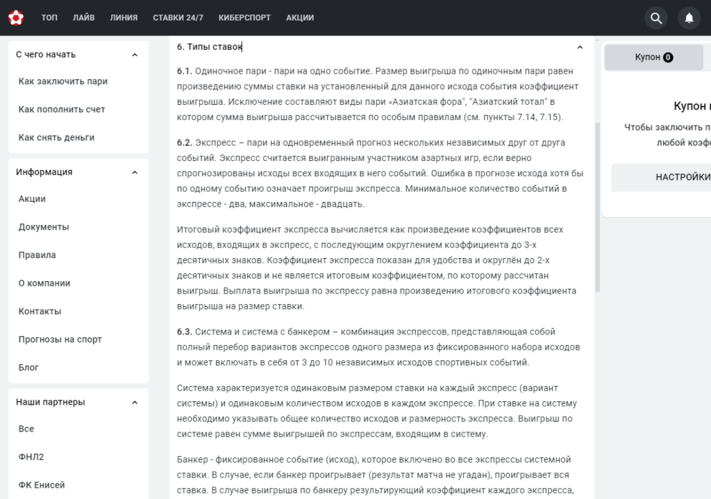 Как поставить экспресс в БК Леон и выиграть Как поставить экспресс в БК Леон и выиграть
