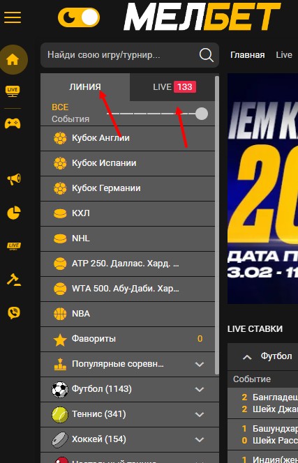 Как поставить фрибет на официальном сайте БК Мелбет Как поставить фрибет на официальном сайте БК Мелбет