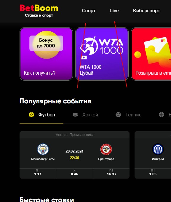 Как поставить фрибет в БК Бет Бум Как поставить фрибет в БК Бет Бум