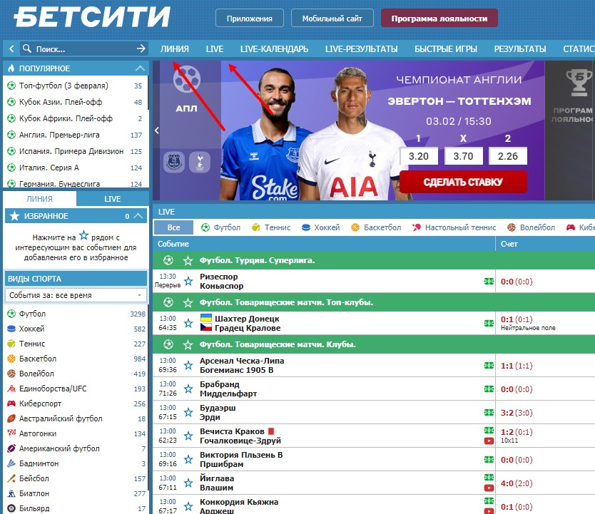 Как поставить фрибет в БК Бетсити Как поставить фрибет в БК Бетсити