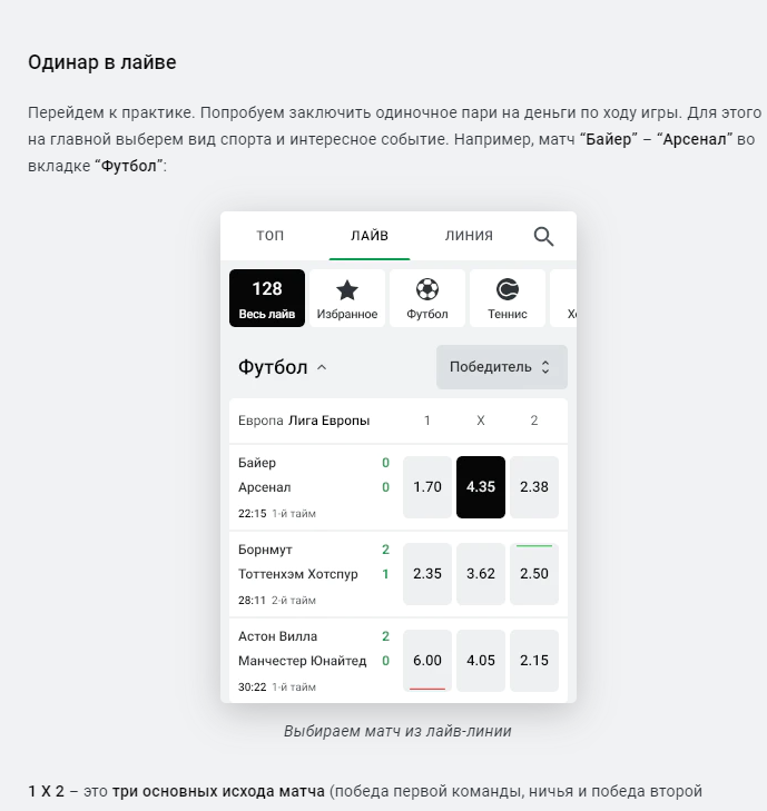 Как поставить ставку в live режиме в приложении БК Леон для Андроид Как поставить ставку в live режиме в приложении БК Леон для Андроид