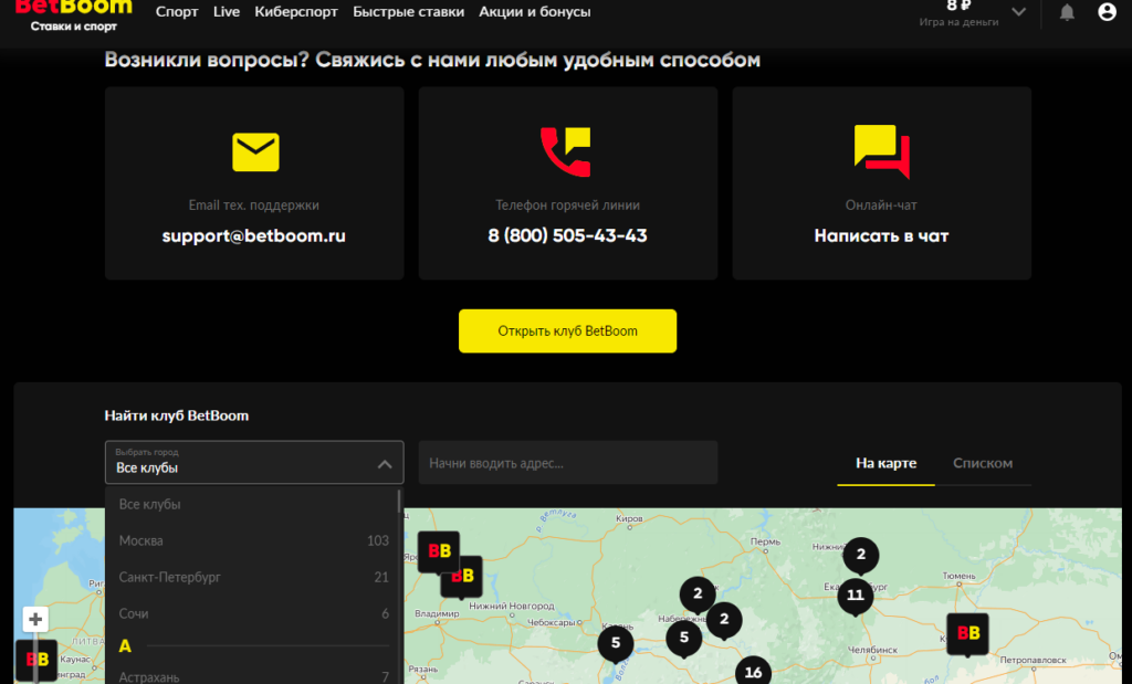 Как проверить купон на ставку в Betboom оффлайн Как проверить купон на ставку в Betboom оффлайн