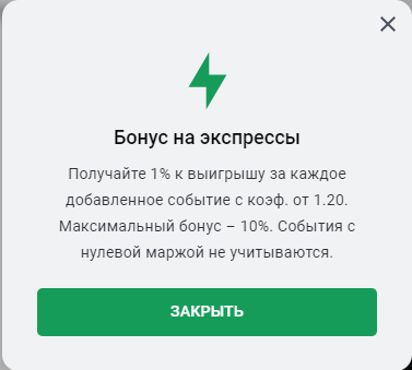 Как сделать экспресс в приложении букмекера Leon для iOS Как сделать экспресс в приложении букмекера Leon для iOS