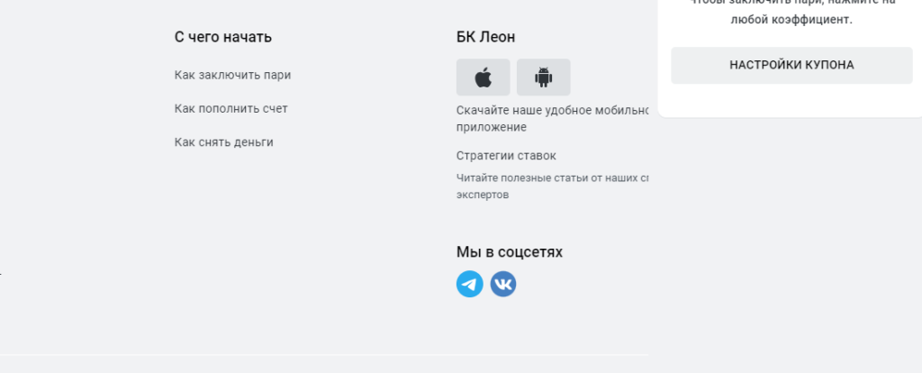 Как сделать лайв ставку в приложении букмекера Leon для iOS Как сделать лайв ставку в приложении букмекера Leon для iOS