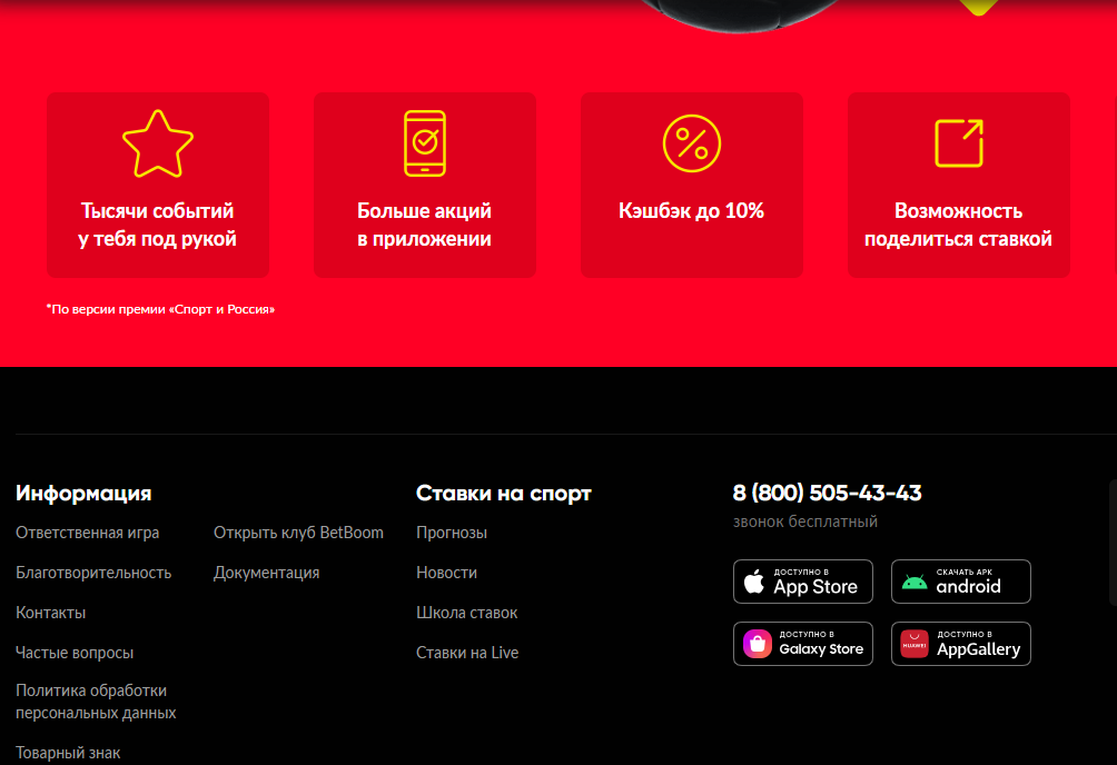 Как скачать приложение Бет Бум на компьютер Как скачать приложение Бет Бум на компьютер