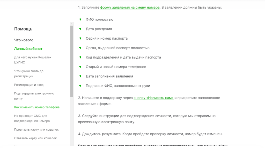 Как сменить номер телефона в букмекерской конторе Бет Бум Как сменить номер телефона в букмекерской конторе Бет Бум