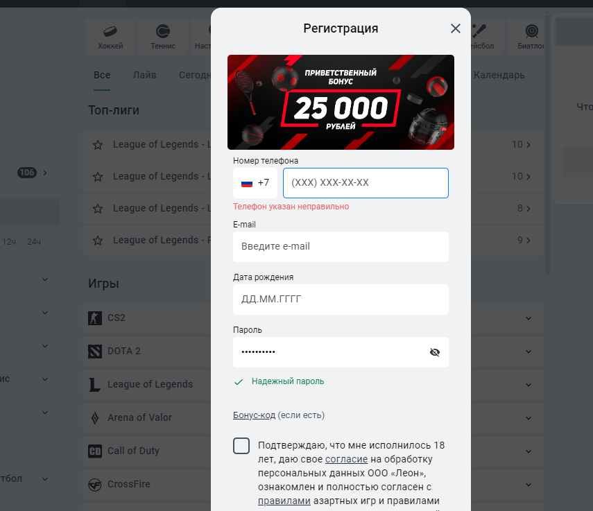 Как создать личный кабинет БК Леон Как создать личный кабинет БК Леон