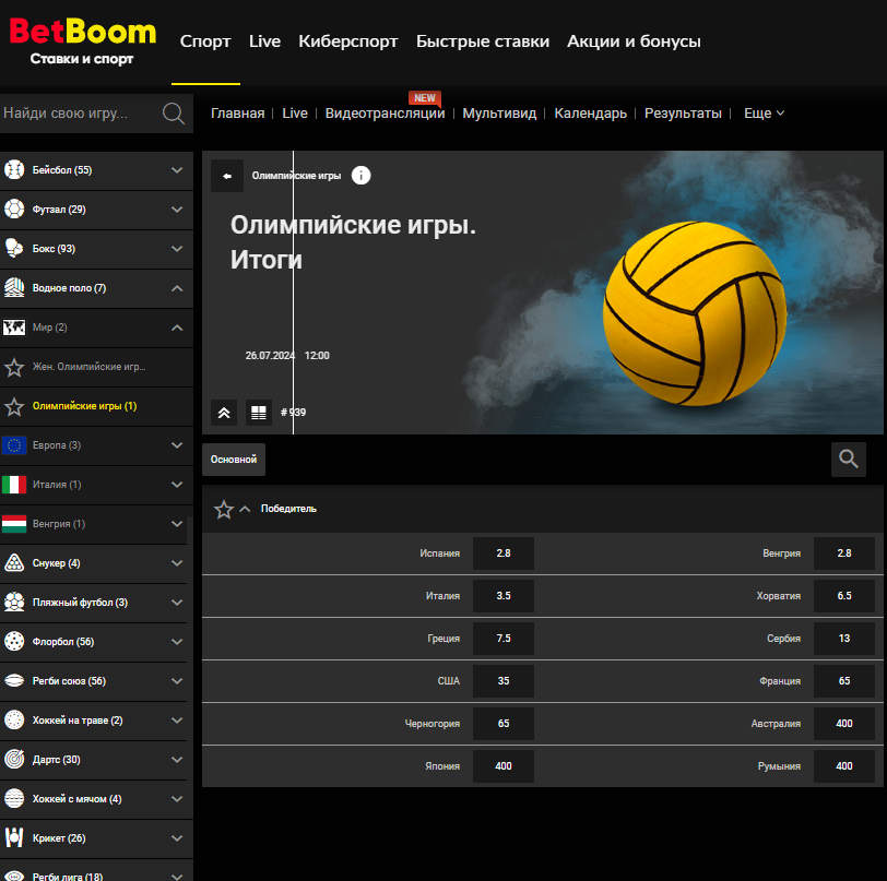 Как ставить на волейбол в БК Bet Boom Как ставить на волейбол в БК Bet Boom