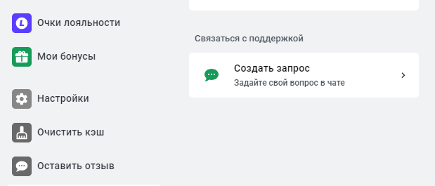 Как восстановить доступ к личному кабинету Леон Как восстановить доступ к личному кабинету Леон