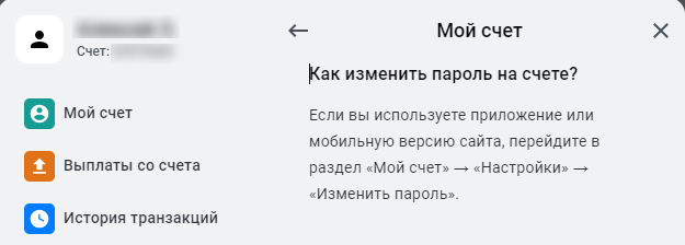 Как восстановить пароль от личного кабинета Leon в приложении Как восстановить пароль от личного кабинета Leon в приложении