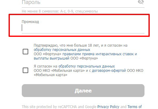 Как ввести промокод при регистрации в БК Betcity Как ввести промокод при регистрации в БК Betcity