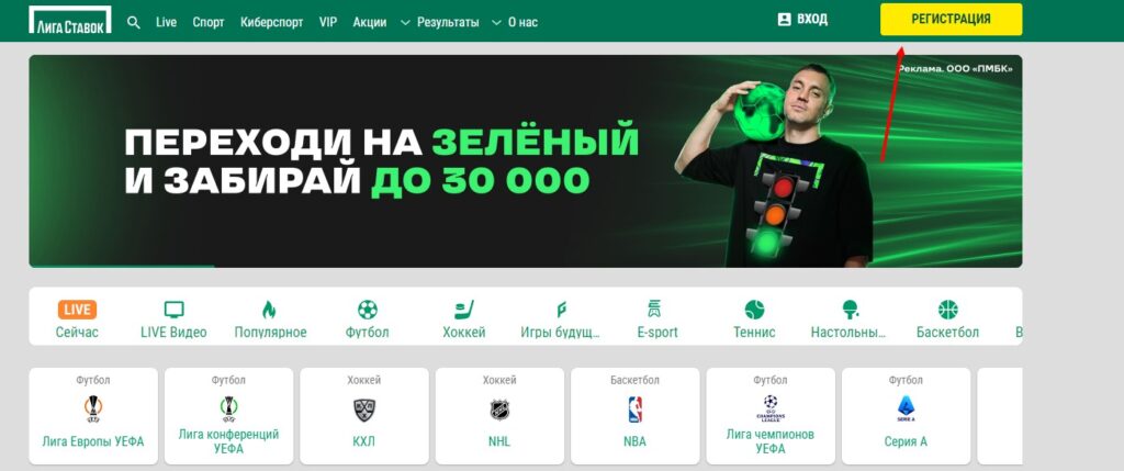 Как ввести промокод при регистрации в букмекерской конторе Лига Ставок Как ввести промокод при регистрации в букмекерской конторе Лига Ставок