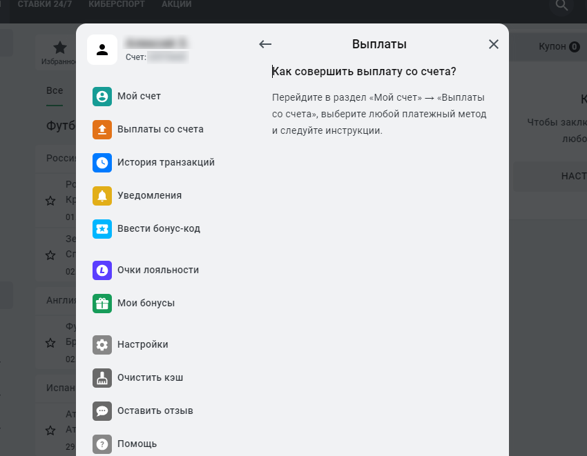Как вывести денежные средства из букмекерской конторы Леон на карту и электронные кошельки Как вывести денежные средства из букмекерской конторы Леон на карту и электронные кошельки