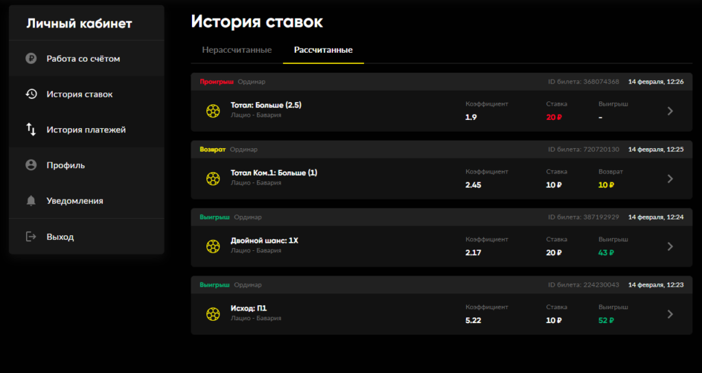 Личный кабинет БК Bet Boom Личный кабинет БК Bet Boom