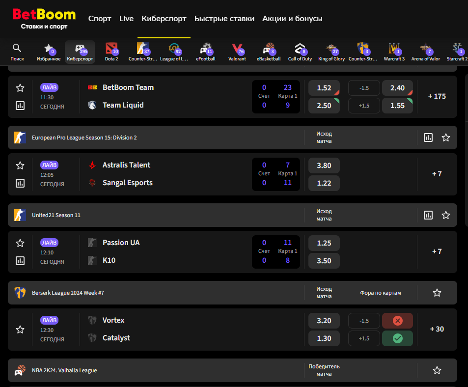 Линия BetBoom на киберспорт Линия BetBoom на киберспорт