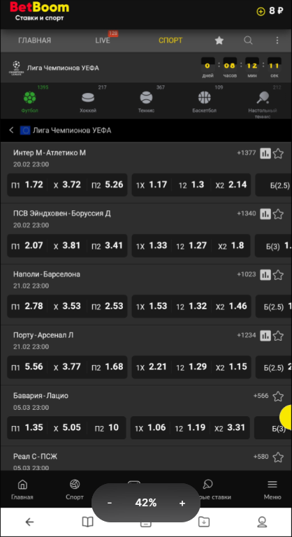 Линия в мобильной версии Bet Boom Линия в мобильной версии Bet Boom