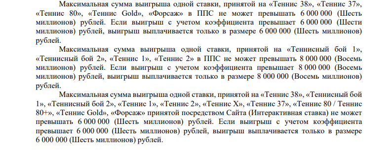 Максимальный выигрыш в БК Бетбум Максимальный выигрыш в БК Бетбум