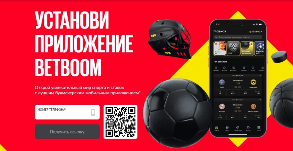 Мобильное приложение BetBoom Мобильное приложение BetBoom