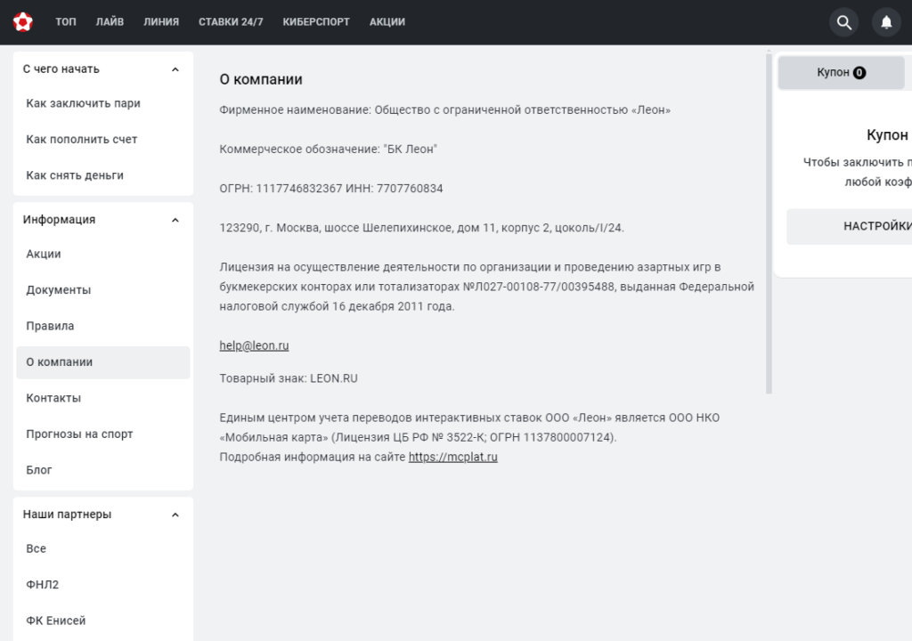 Налог с выигрыша в букмекерской конторе Leon Налог с выигрыша в букмекерской конторе Leon