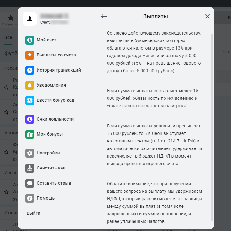 Налоги и комиссия в букмекерской конторе Леон Налоги и комиссия в букмекерской конторе Леон