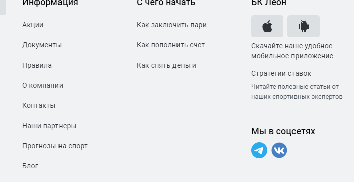 Обращение через соцсети на горячую линию БК Leon Обращение через соцсети на горячую линию БК Leon