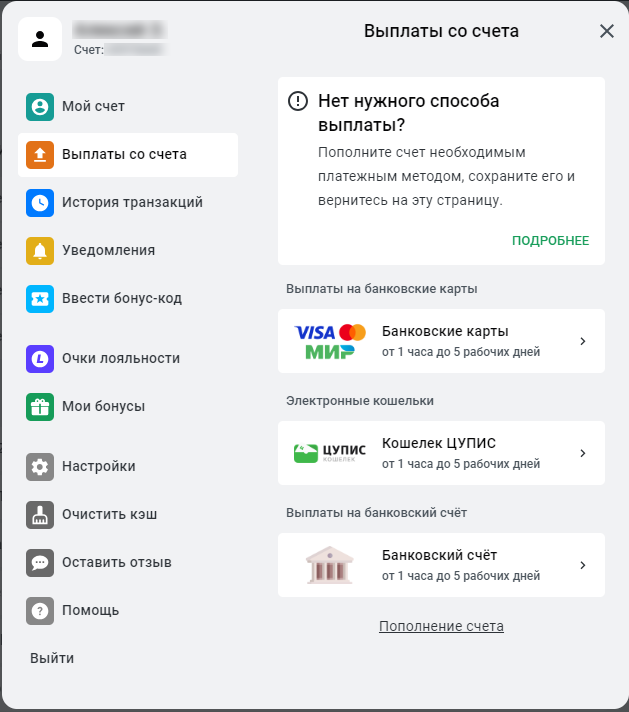 Обзор личного кабинет БК Леон в десктопной версии сайта Обзор личного кабинет БК Леон в десктопной версии сайта