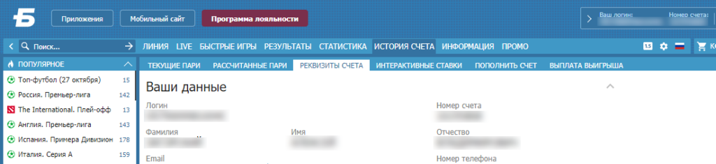 Обзор личного кабинета Бетсити Обзор личного кабинета Бетсити