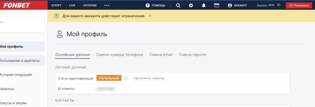 Обзор личного кабинета Фонбет