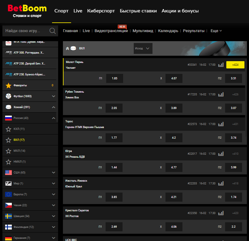 Обзор линии Bet Boom на хоккей Обзор линии Bet Boom на хоккей