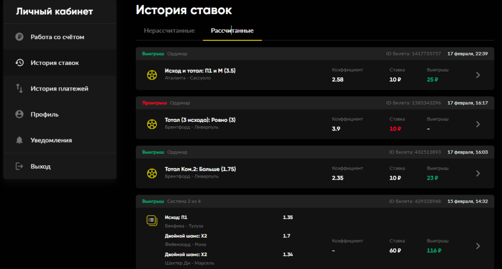 Обзор раздела с историей ставок в БК Бетбум Обзор раздела с историей ставок в БК Бетбум