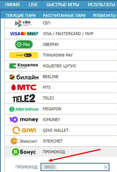 Опция «промокод» на сайте Betcity Опция «промокод» на сайте Betcity