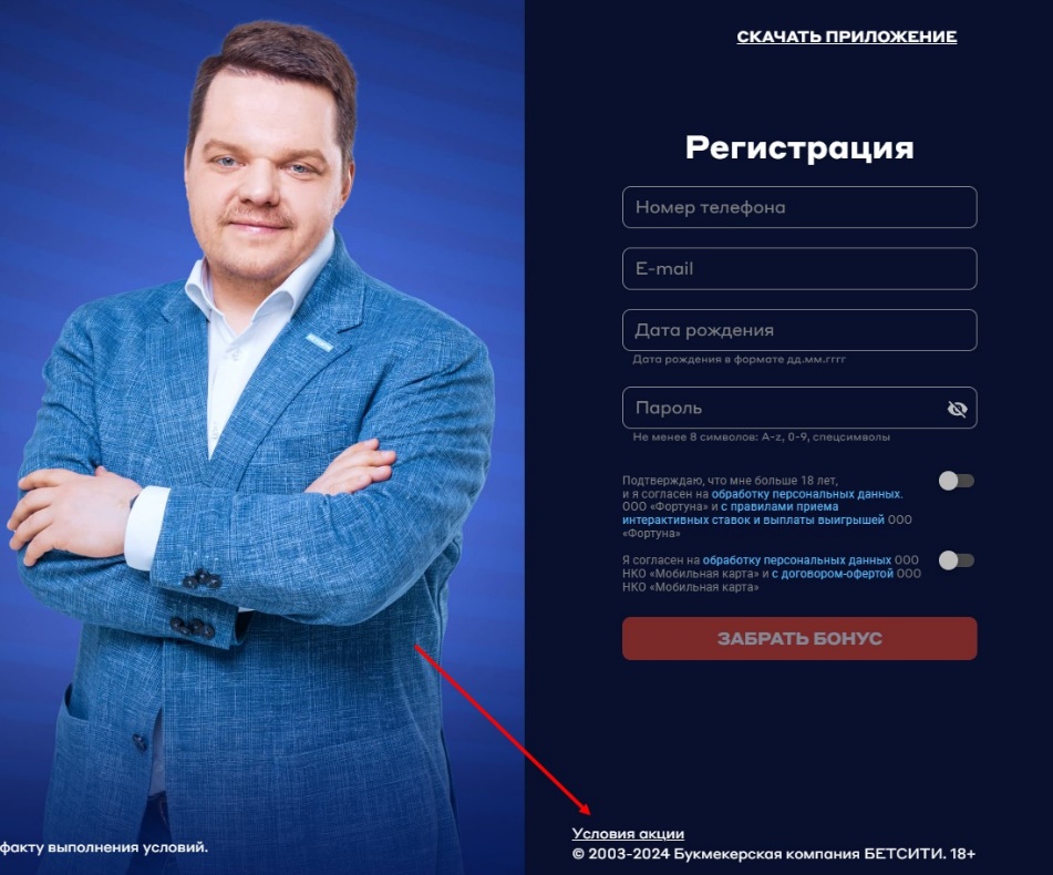 Основные условия использования и отыгрыша в БК Бетсити Основные условия использования и отыгрыша в БК Бетсити
